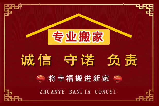 开州搬家电话