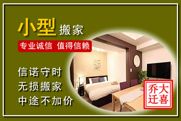 开州小型搬家
