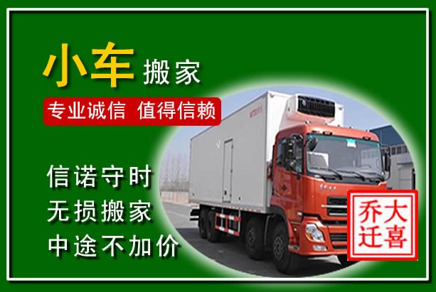 开州物品搬运