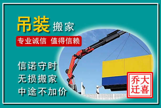 开州吊装大件搬家