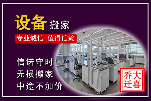 开州仪器设备搬运