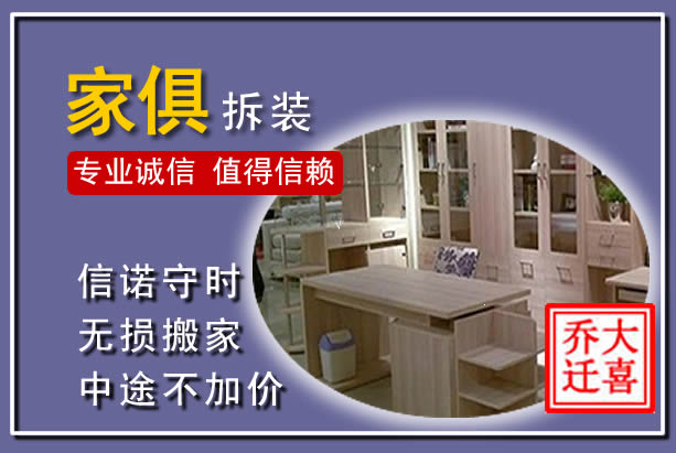 开州家俱拆装搬运
